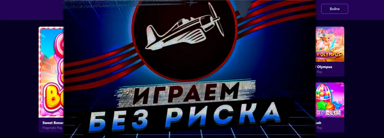 aviator казино онлайн